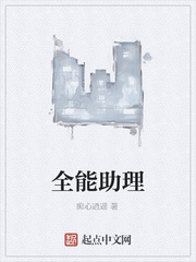 全能助理