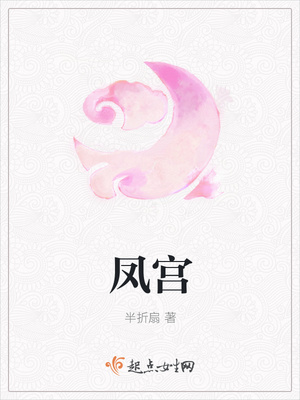 凤宫