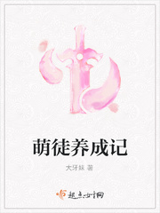 萌徒养成记