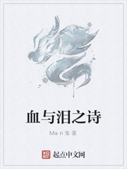 泪之诗
