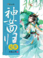 转世女神