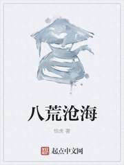 八荒沧海