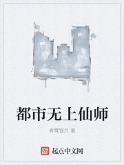 无上仙师