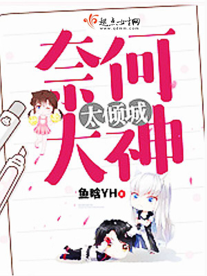 奈何大神太倾城