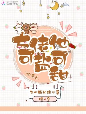 快穿之大佬他可盐可甜