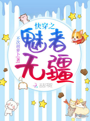 快穿之魅者无疆