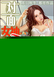 对面女神看过来
