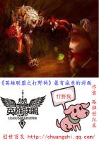 英雄联盟之打野狗