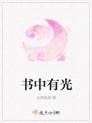 书中有光