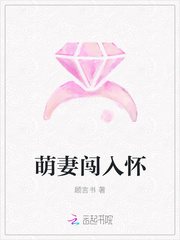 萌妻闯入怀