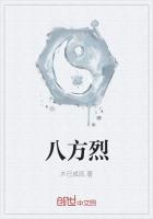 八方烈