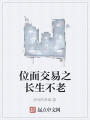 位面交易之长生不老