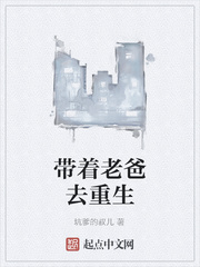 带着老爸去重生