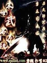 末世武者系统