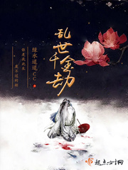 乱世千金