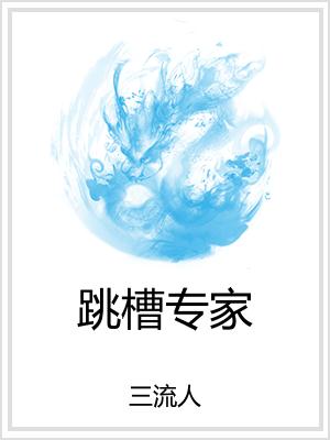 跳槽专家