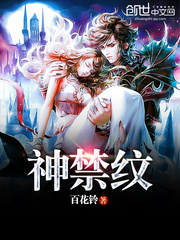 神禁纹