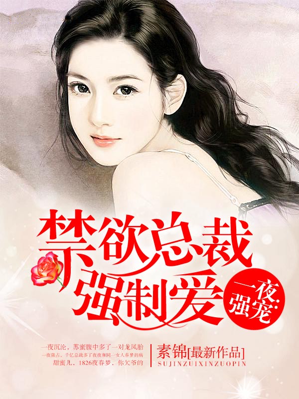 邪性老公太霸道