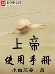 上帝使用手册