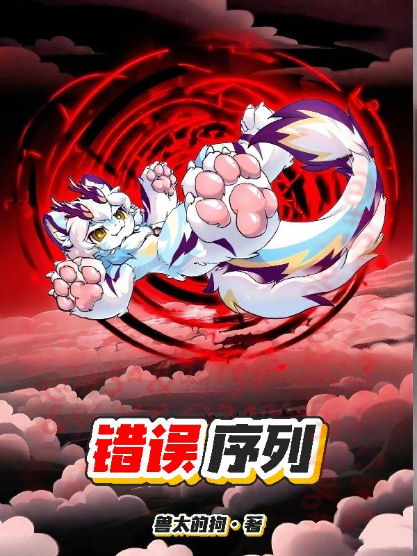 Furry：错误序列