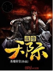 战鏖天际