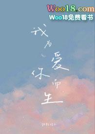 我为爱你而生