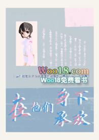 在他们身下承欢