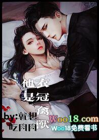 他是衣冠禽兽（  SC）