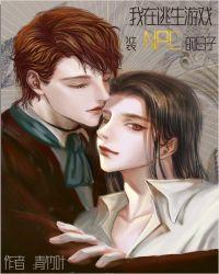 我在逃生游戏装C的日子