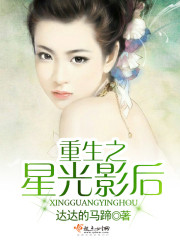 重生之星光影后