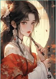 小仙姑，妳咋不上天？？？（H ）