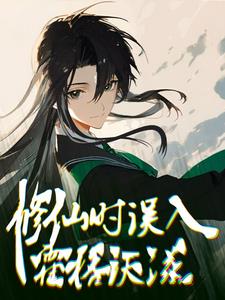 hp之修仙时误入霍格沃兹？