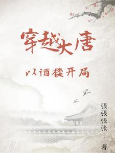 大唐：战力无双护国公