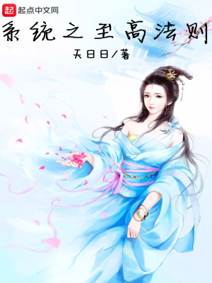 系统之至高法则