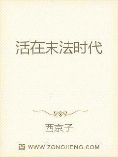 活在末法时代