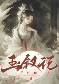 玉钗记（NP，）