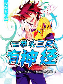 举头三尺有神经