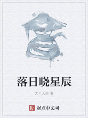 落日星辰