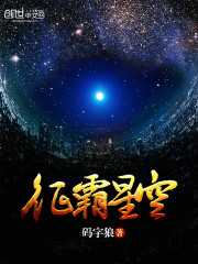 霸星空