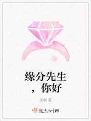 缘分先生，你好