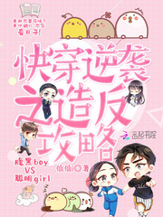 快穿逆袭之造反攻略