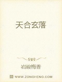 天合玄落