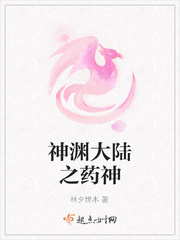 神渊大陆之药神