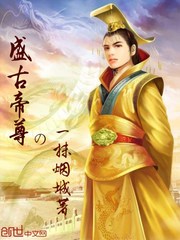 盛古帝尊
