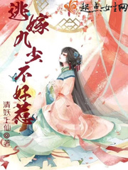 逃嫁九少不好惹