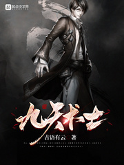 九天术士