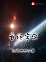 音能字源