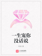 一生宠你没话说