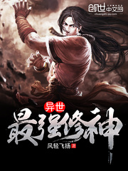 异世最强修神