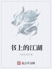 书上的江湖